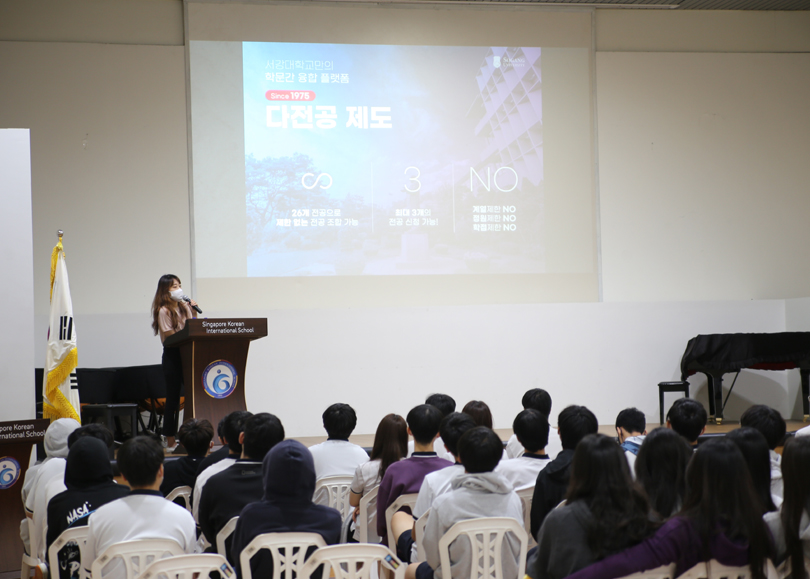 (중등) 서강대학교 입시 설명회 개최