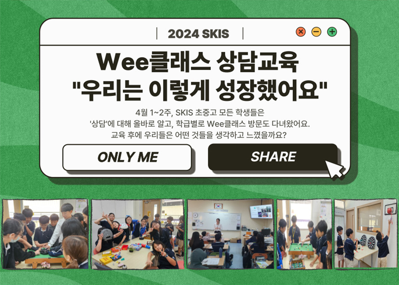 초중고 Wee클래스 상담교육 활동