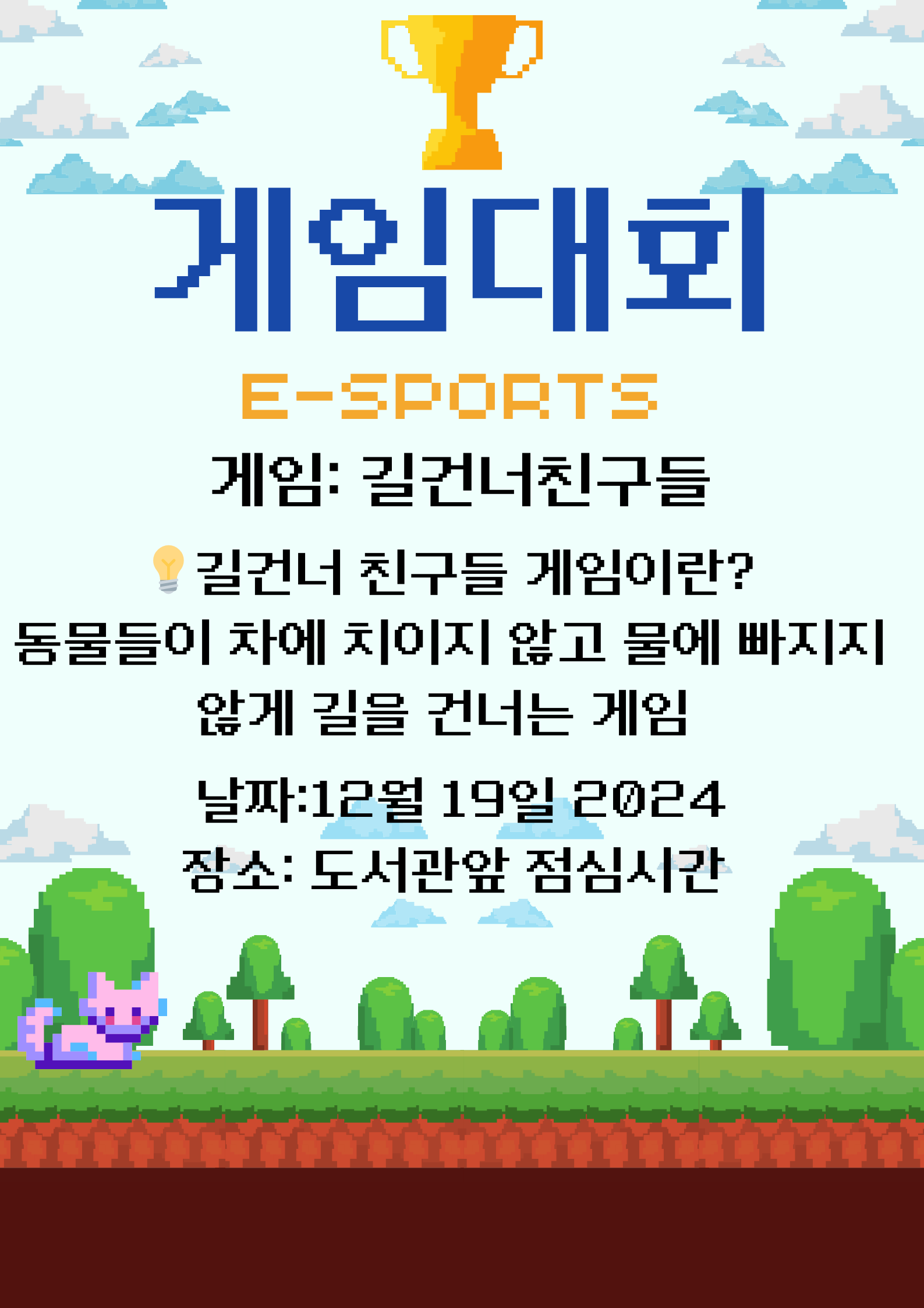 전교 어린이회 주관 e-sports competition 실시