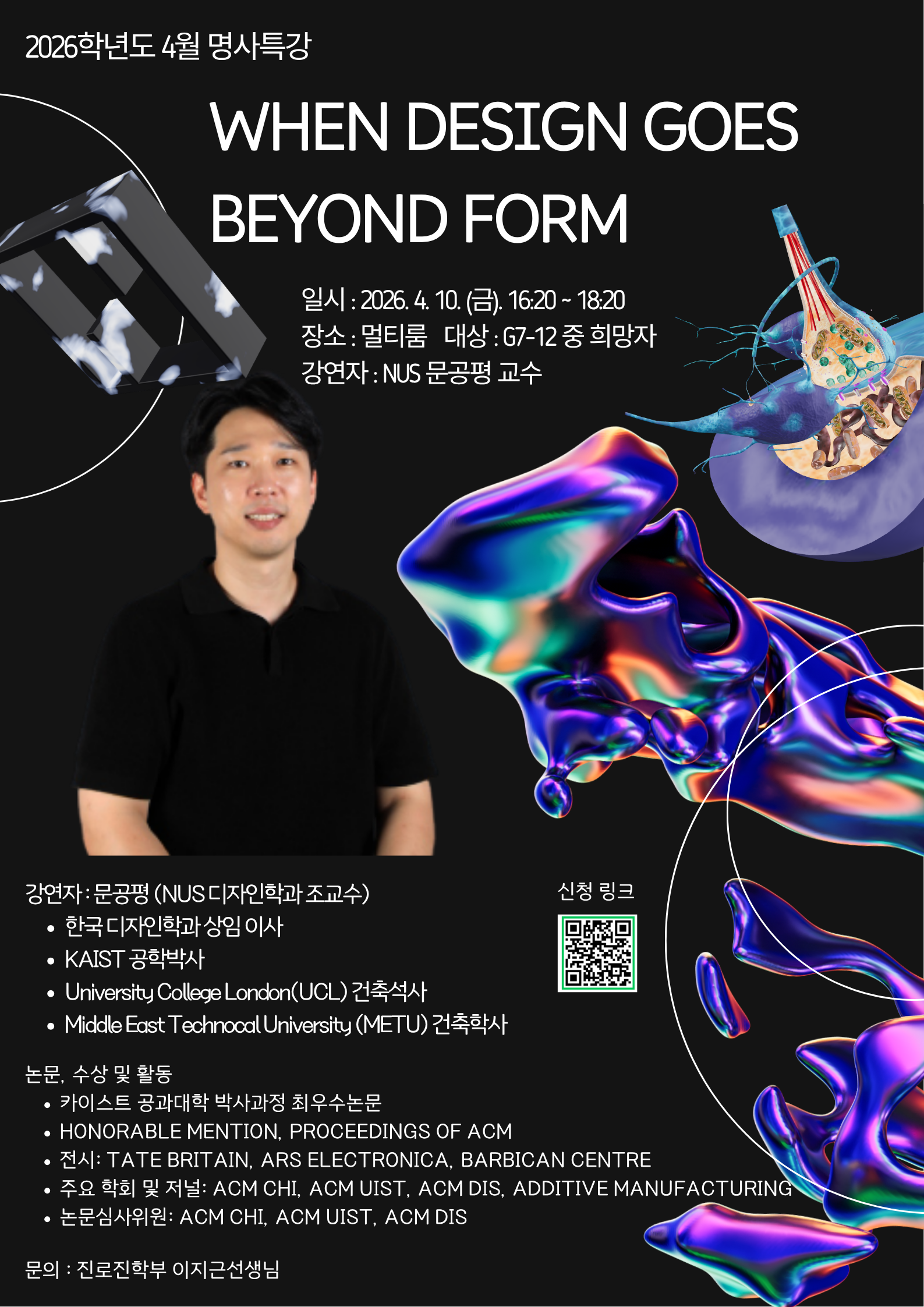 진로명사특강 문공평 교수님(NUS)