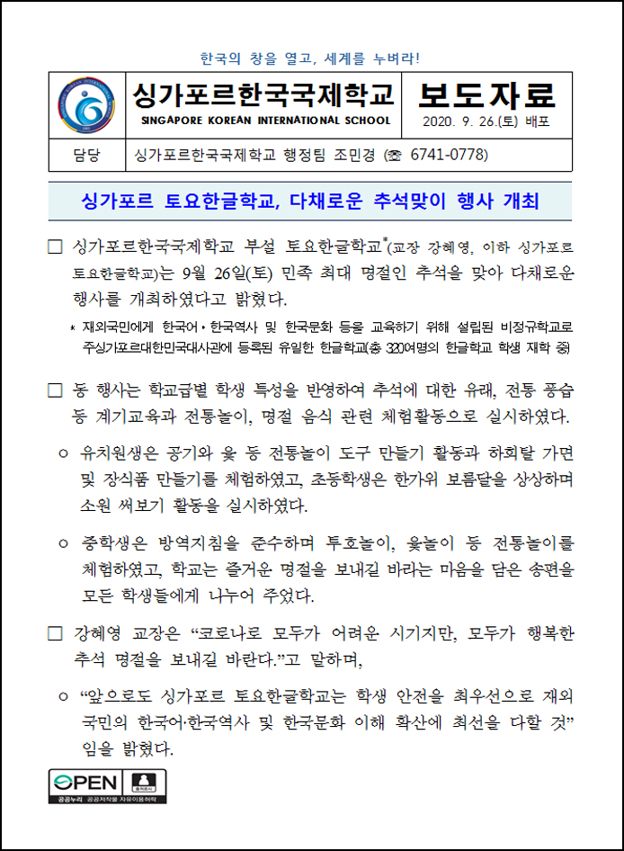 토요한글학교, 다채로운 추석맞이 행사 개최