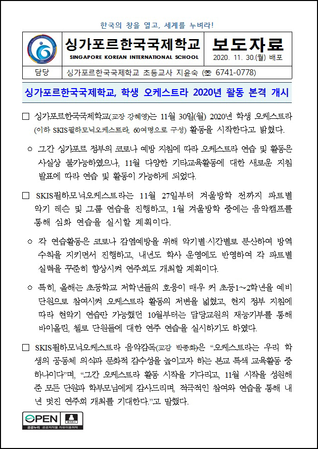 학생 오케스트라 2020년 활동 본격 개시