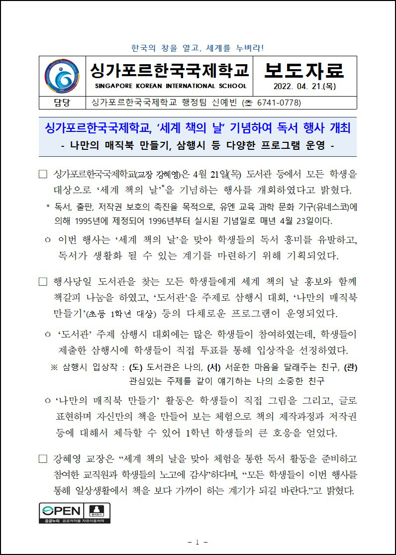 '세계 책의 날' 기념하여 독서 행사 개최