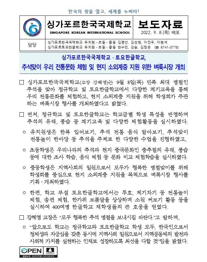 추석맞이 우리 전통문화 체험 및 현지 소외계층 지원 위한 벼룩시장 개최