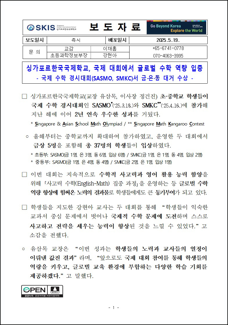 국제수학경시대회 결과 발표