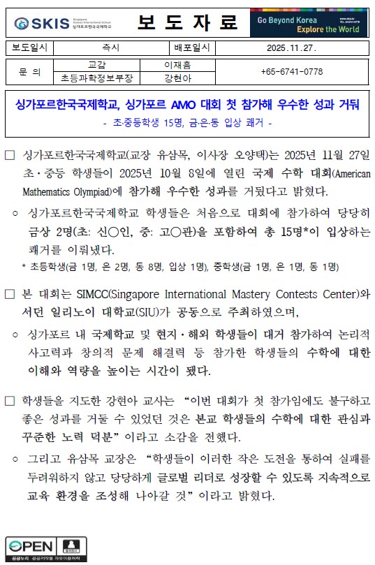 싱가포르 AMO 대회 첫 참가해 우수한 성과 거둬