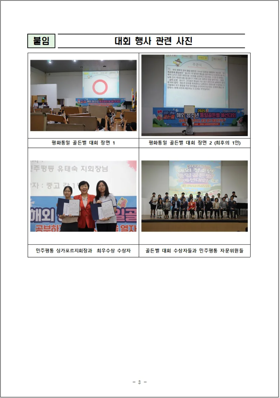 2025 해외 청소년 통일골든벨 예선대회