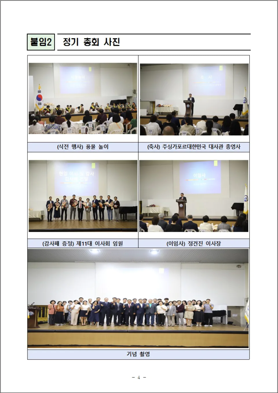싱가포르한국국제학교 2025년 정기총회 개최