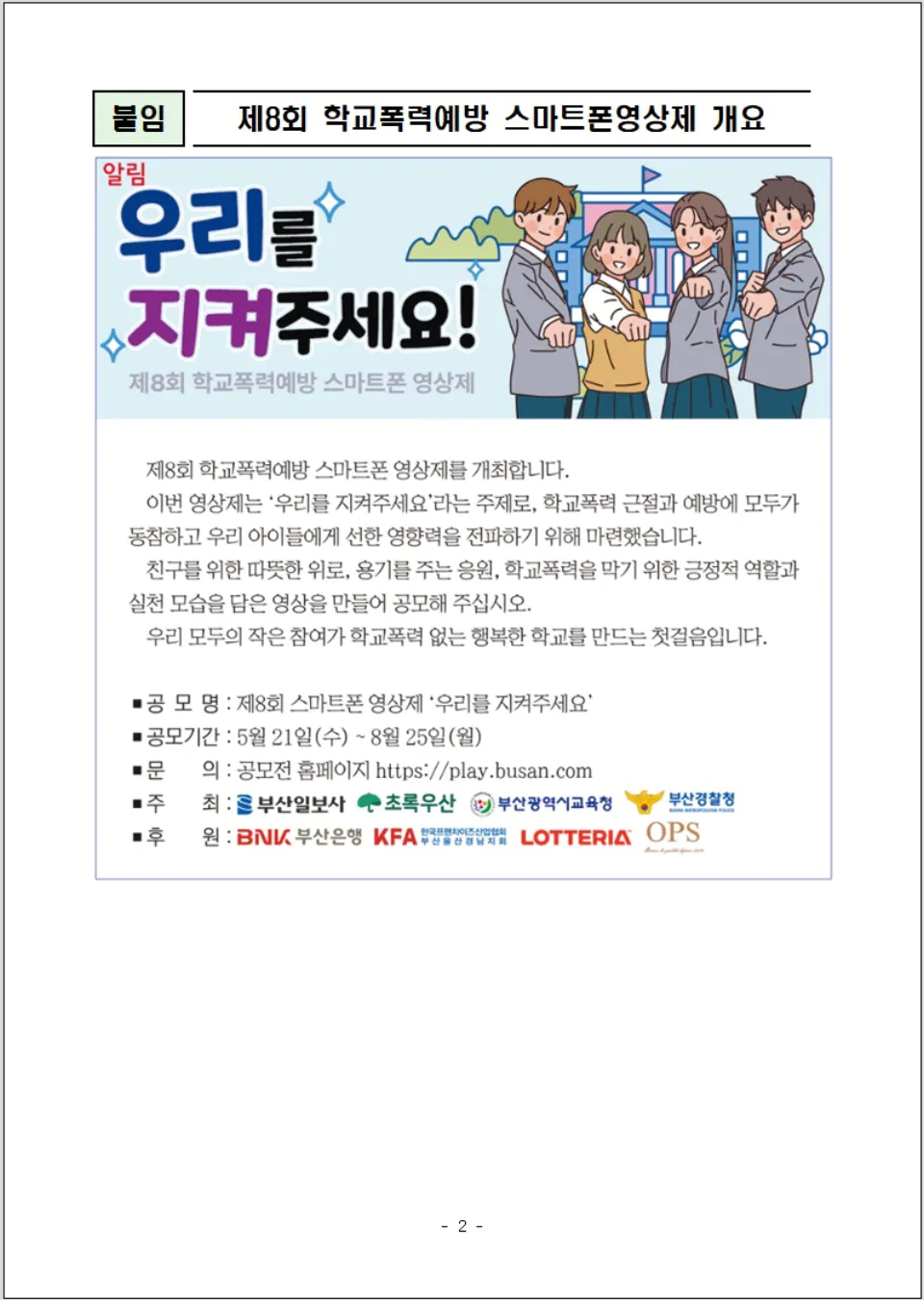 제8회 학교폭력예방 스마트폰 영상제 우수상 수상