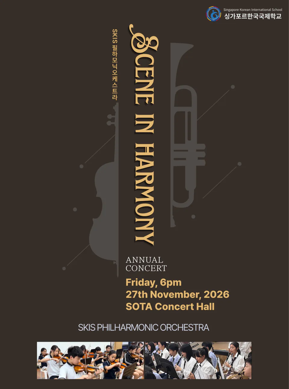 2026 SKIS Philharmonic Orchestra 정기 연주회